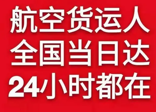 怀化芷江空运货物、航空货运:物流行业各岗位招聘